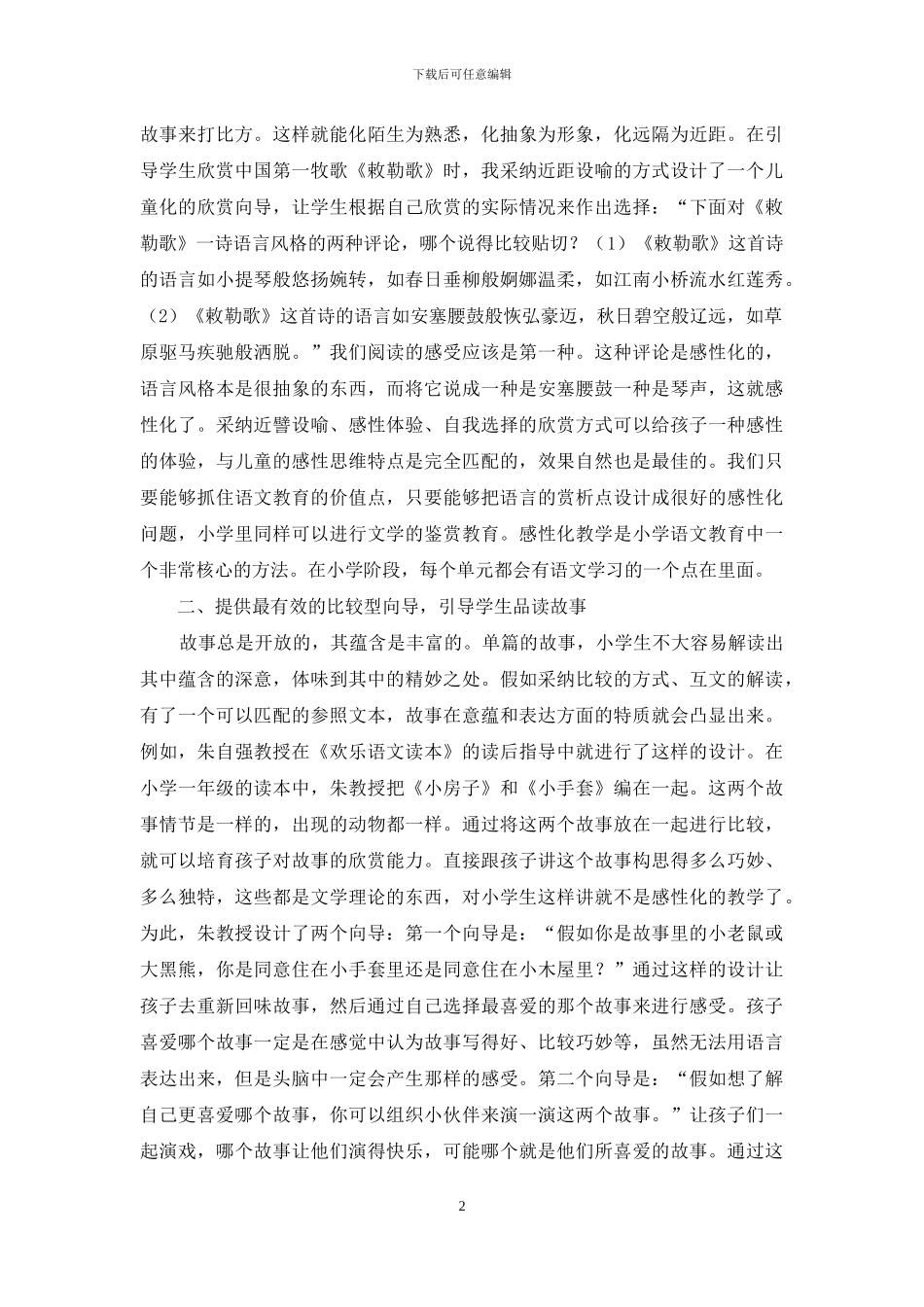 引领学生赏析文本-需选择童趣化路径_第2页