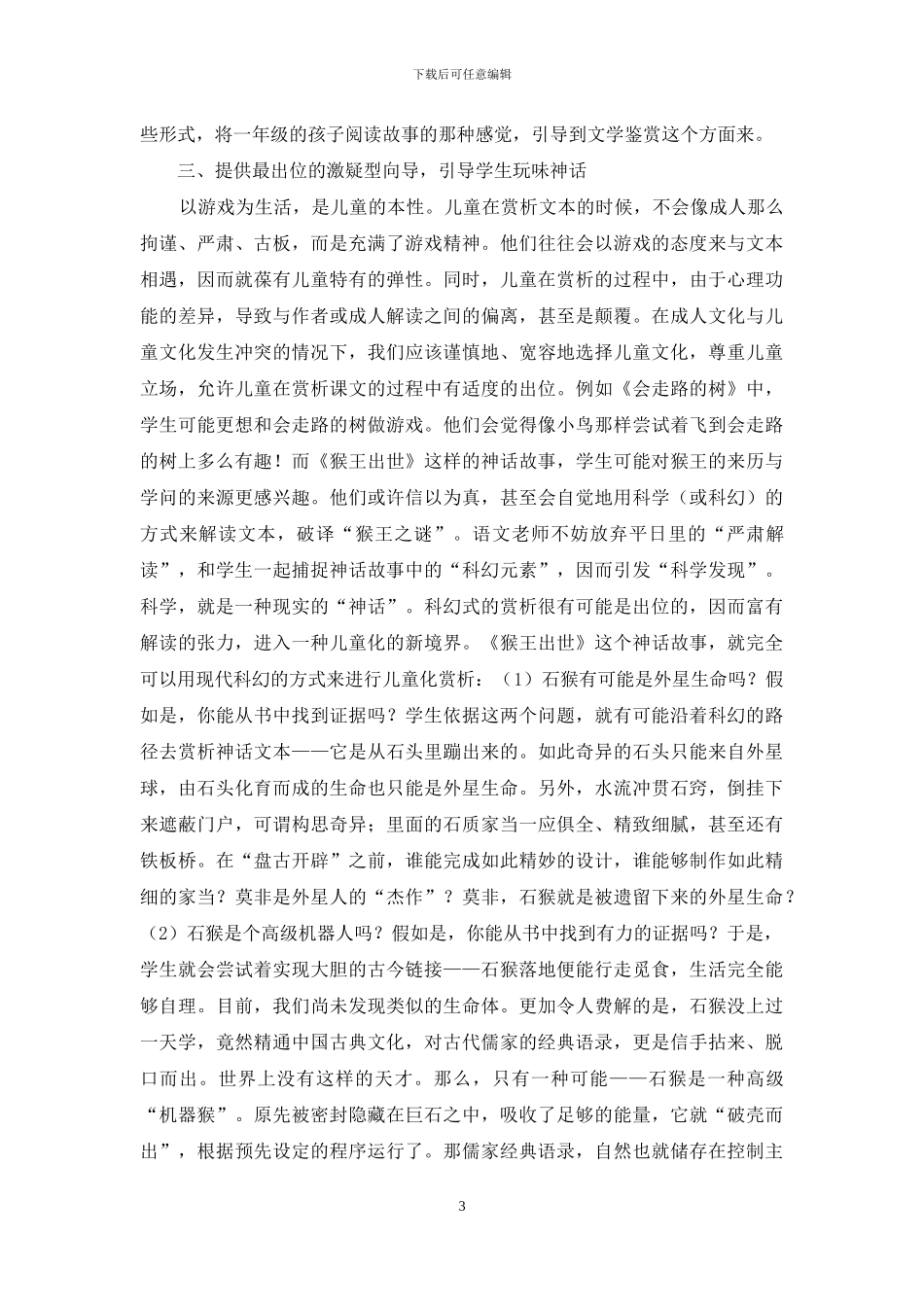引领学生赏析文本-需选择童趣化路径_第3页