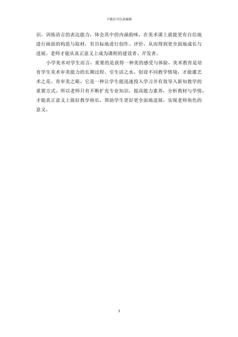 引生活之水-育审美之眼_第3页