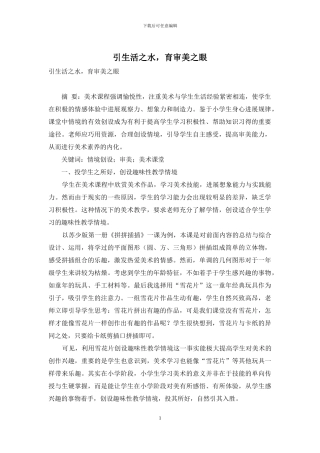 引生活之水-育审美之眼