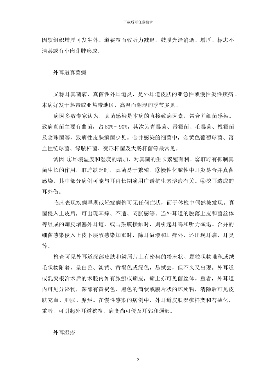 引起耳痒的常见疾病-引起呕吐的常见疾病有_第2页