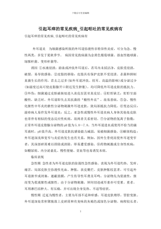 引起耳痒的常见疾病-引起呕吐的常见疾病有