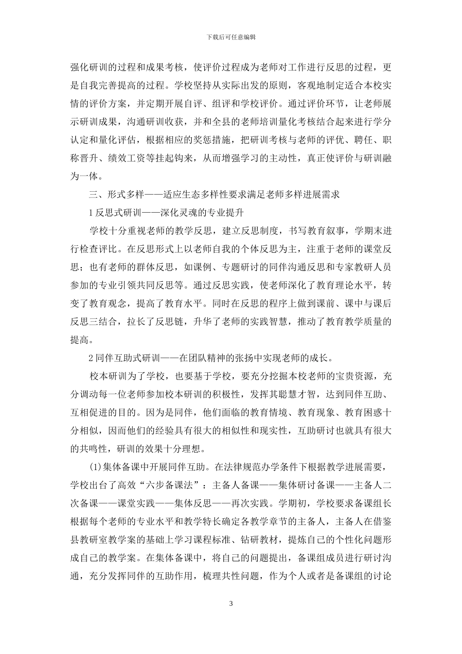 引领区域校本研究潮流-创立生态校本研训新模式_第3页