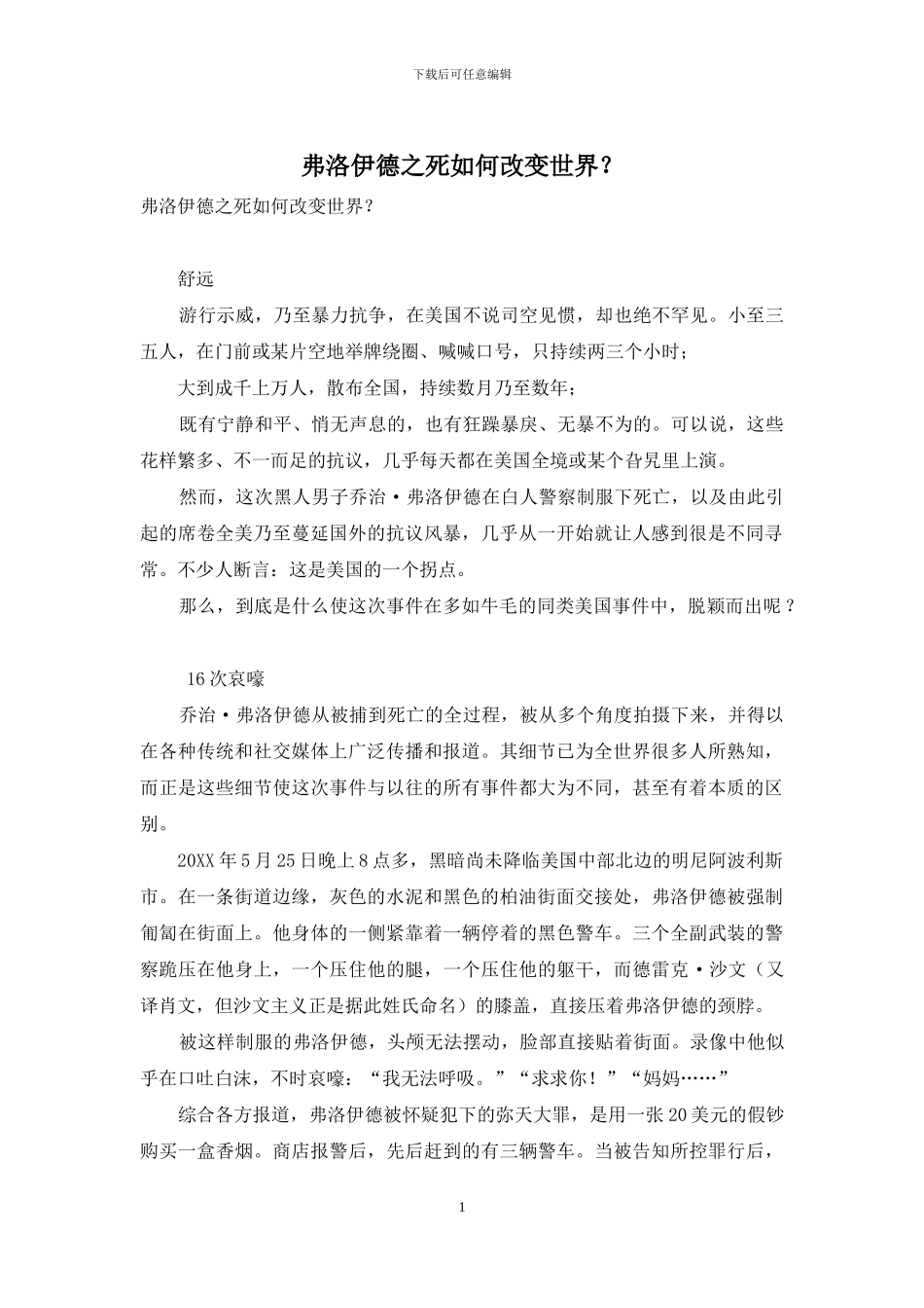 弗洛伊德之死如何改变世界？_第1页