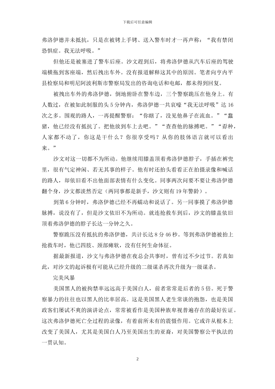 弗洛伊德之死如何改变世界？_第2页