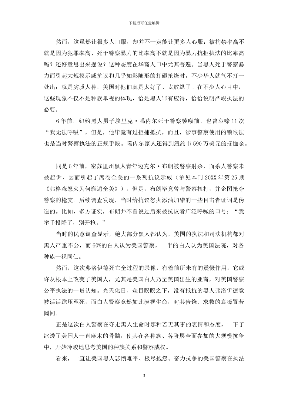 弗洛伊德之死如何改变世界？_第3页