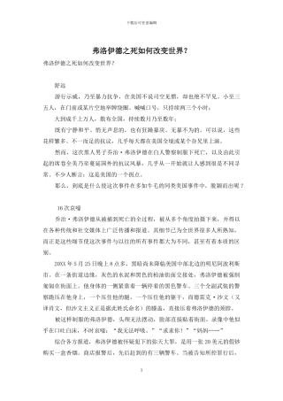 弗洛伊德之死如何改变世界？