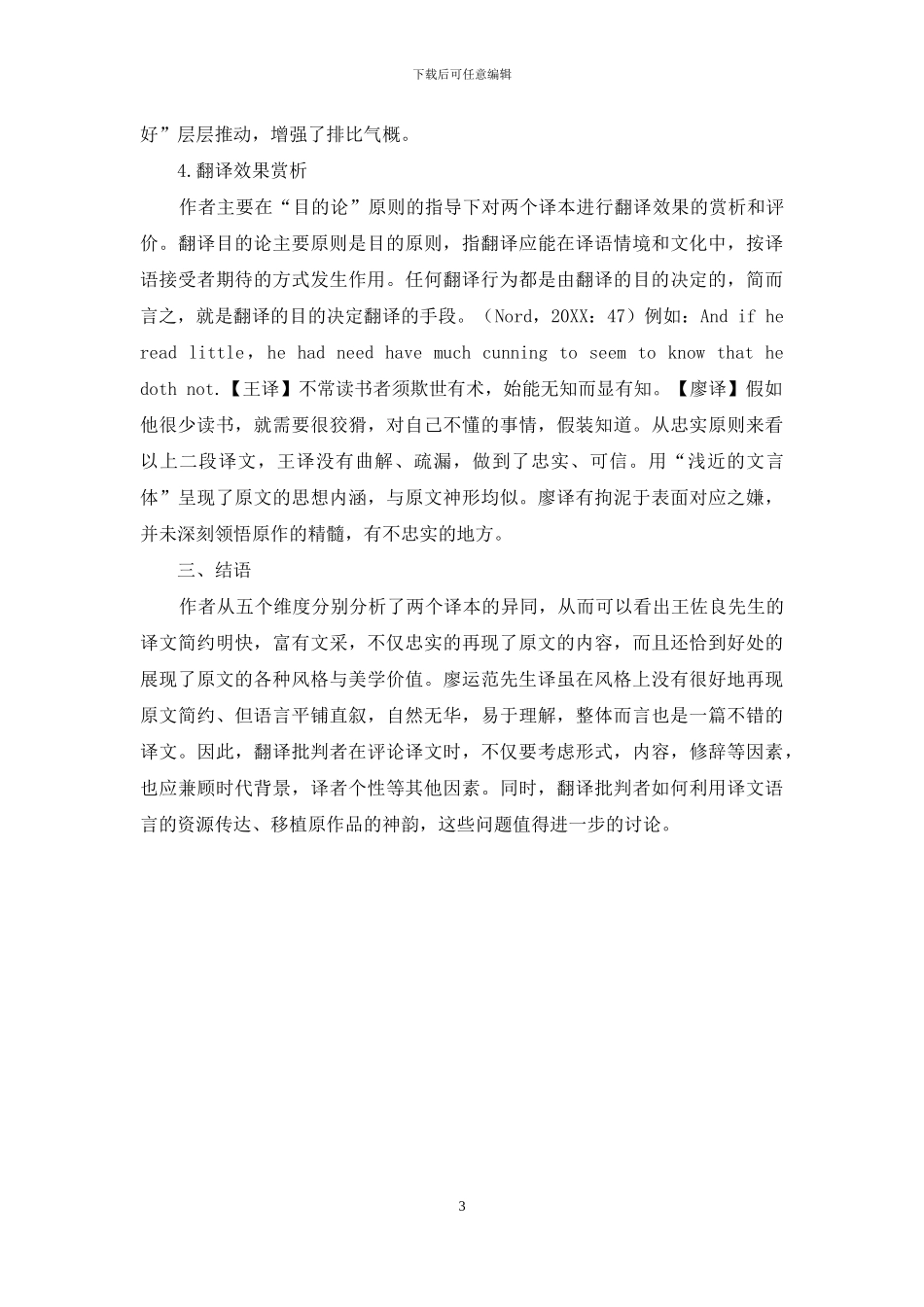 弗朗西斯·培根散文《Of-Studies》译本多维赏析_第3页