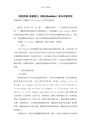 弗朗西斯·培根散文《Of-Studies》译本多维赏析