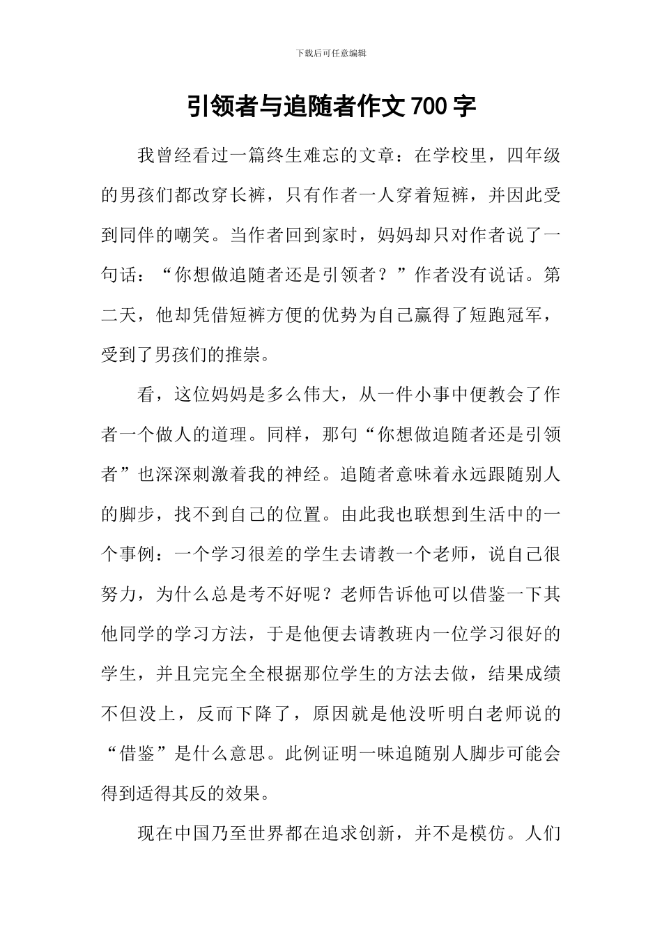 引领者与追随者作文700字_第1页