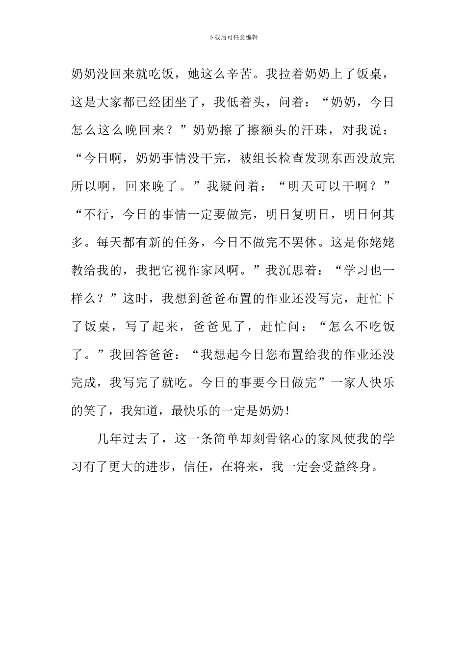 弘扬中华美德传承良好家风作文600字_第2页