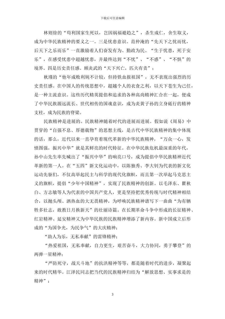 弘扬五四运动爱国精神演讲稿四篇_第3页