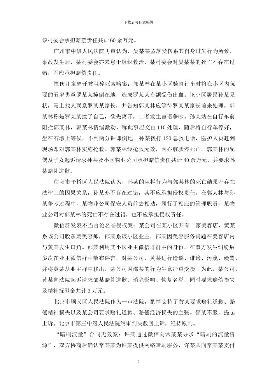 弘扬社会主义核心价值观十大典型民事案例_第2页