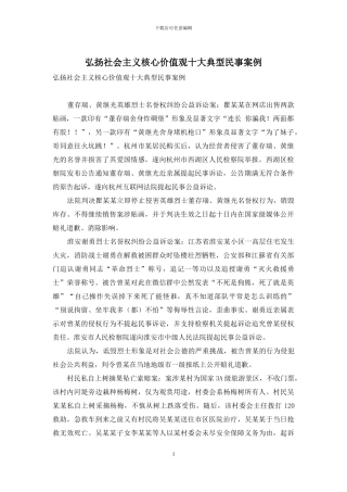 弘扬社会主义核心价值观十大典型民事案例