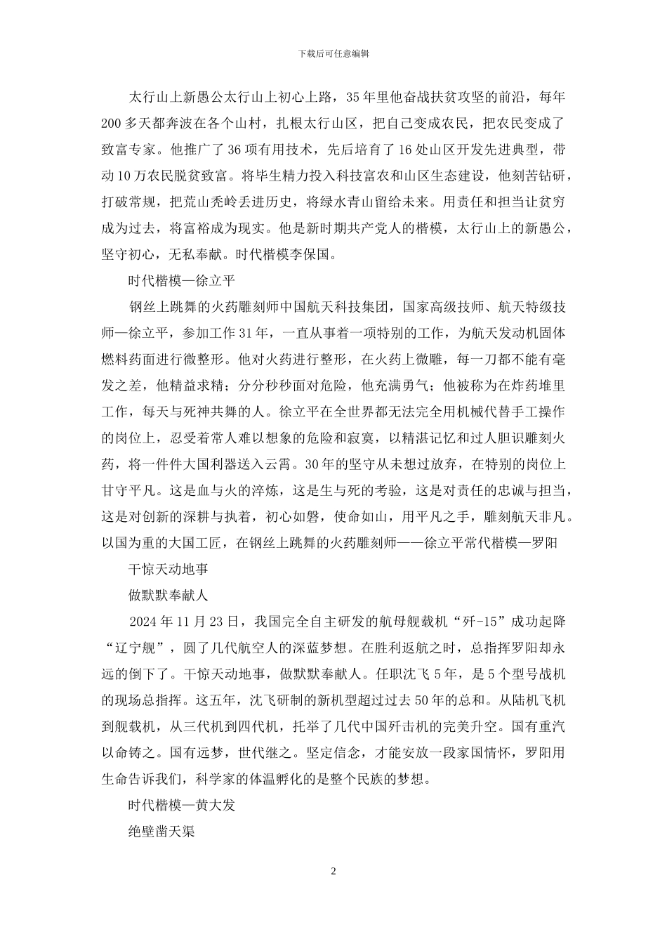 弘扬爱国奋斗精神先进人物典型事迹_第2页