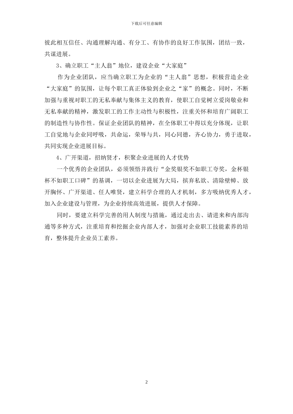 弘扬企业精神演讲稿_第2页