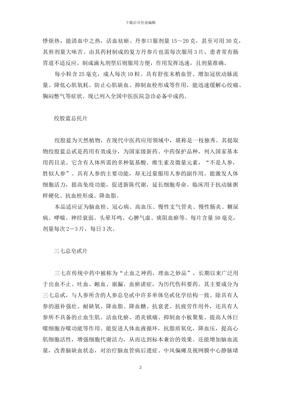 引人注目造句-中药新品-引人注目_第2页