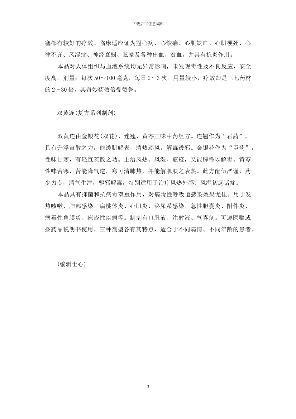 引人注目造句-中药新品-引人注目_第3页