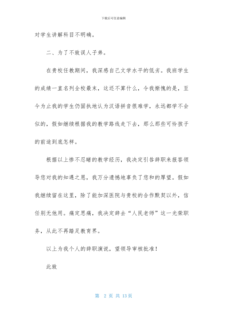 引咎辞职报告集锦六篇_第2页