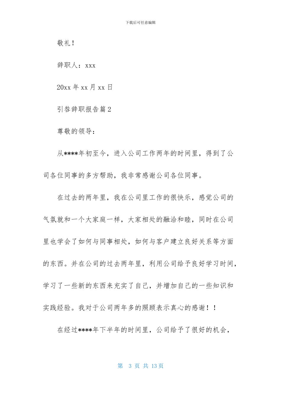 引咎辞职报告集锦六篇_第3页