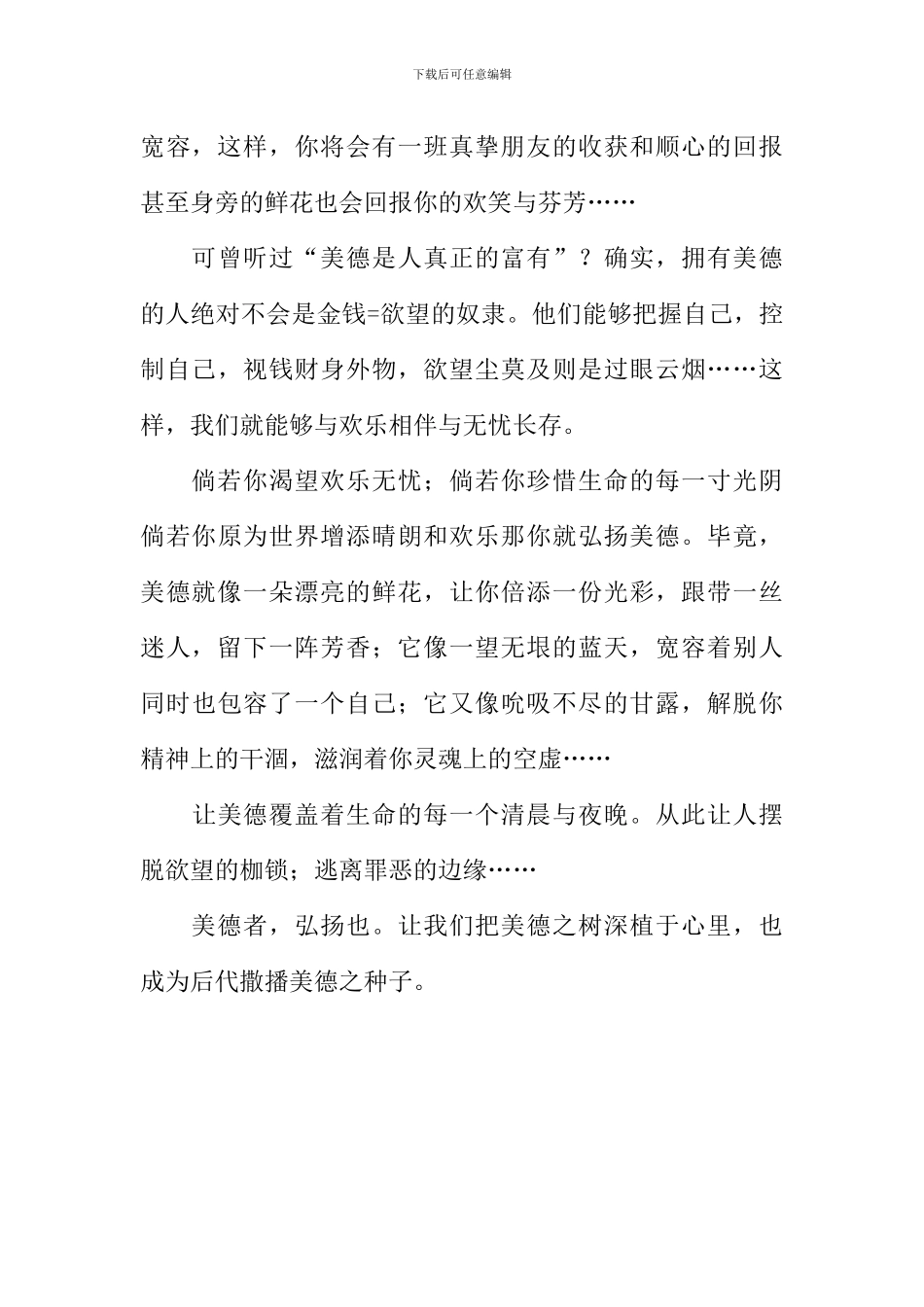 弘扬美德作文800字_第2页