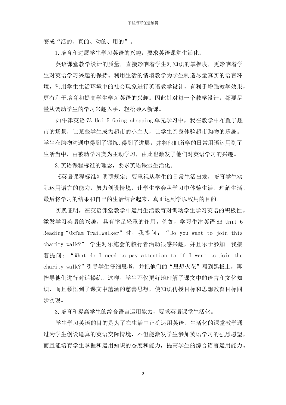 弘扬陶行知生活教育理论-构建中学英语生活化课堂_第2页