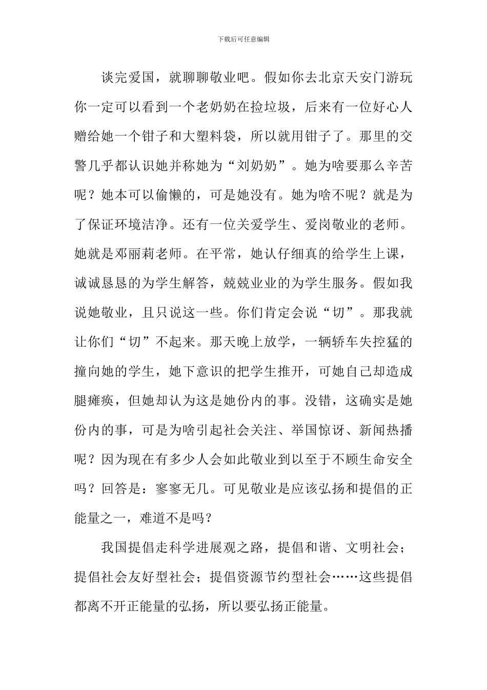 弘扬社会的正能量作文800字_第2页