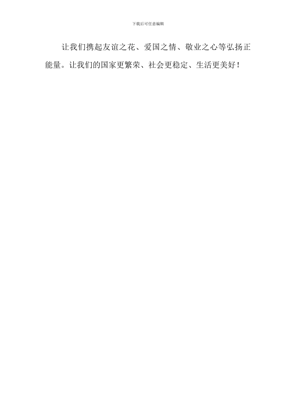 弘扬社会的正能量作文800字_第3页