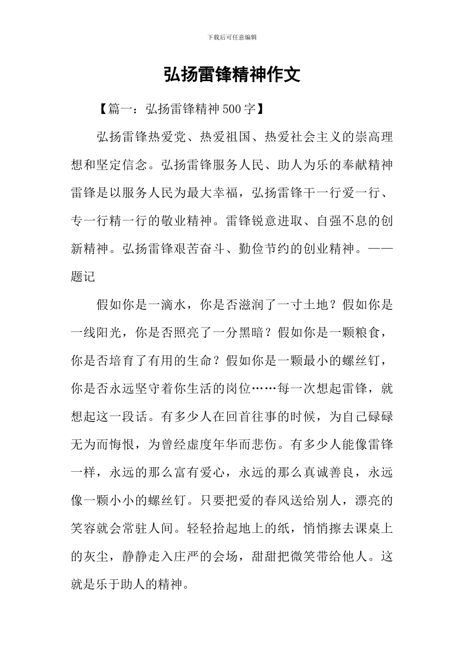 弘扬雷锋精神作文-1_第1页