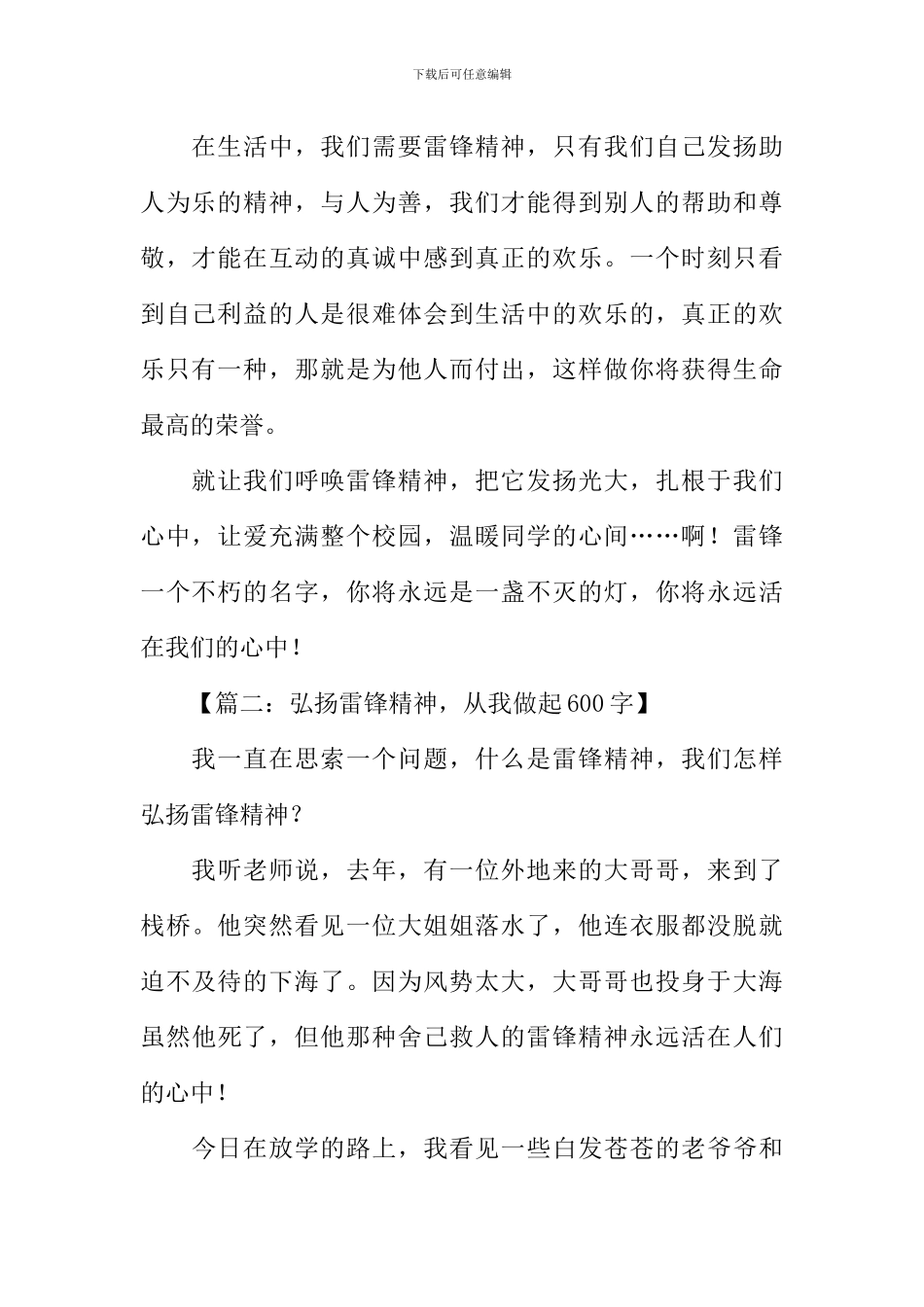 弘扬雷锋精神作文-1_第2页