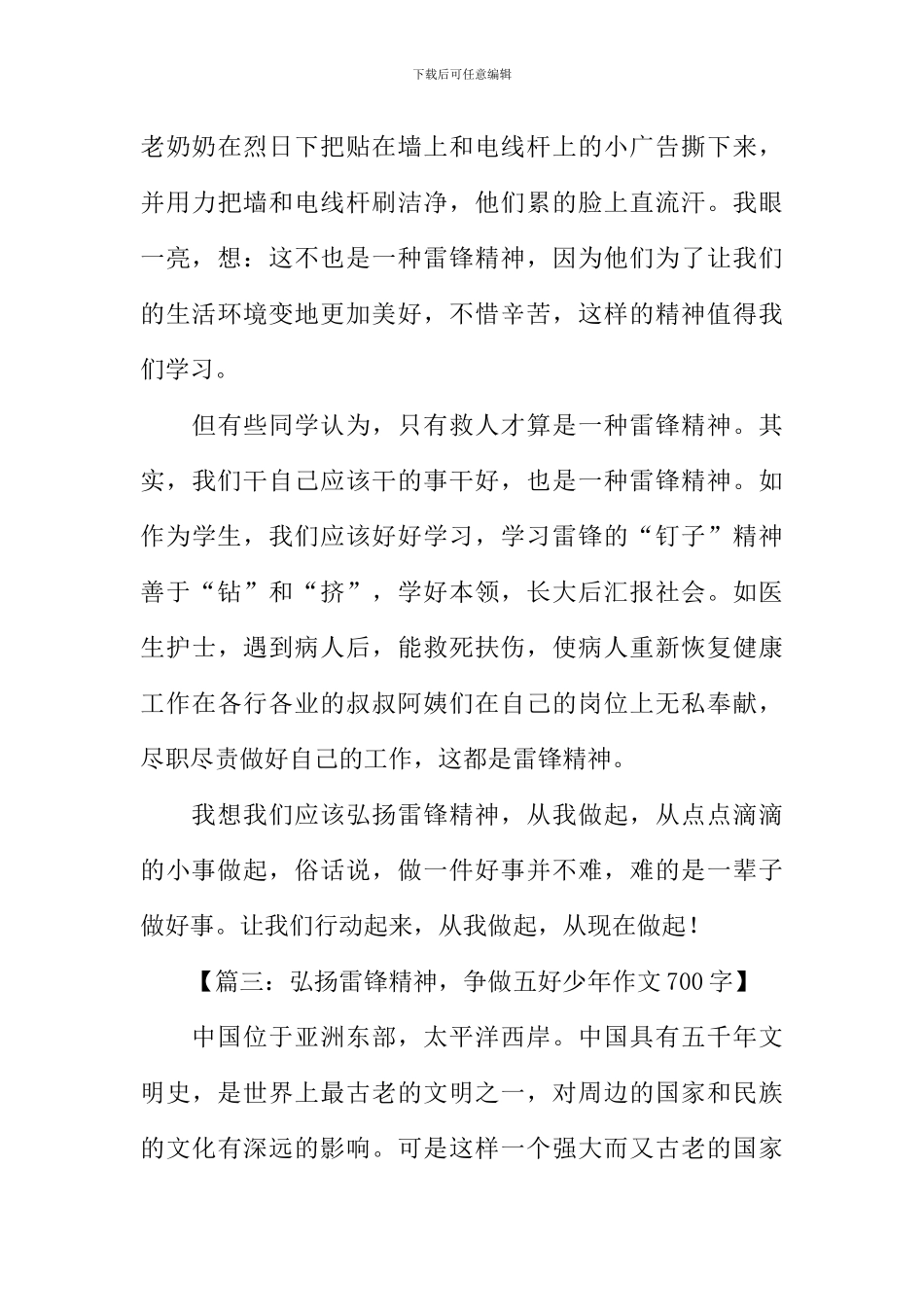 弘扬雷锋精神作文-1_第3页