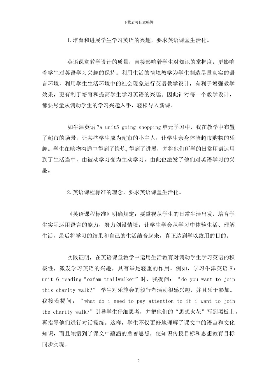 弘扬陶行知生活教育理论构建中学英语生活化课堂论文_第2页