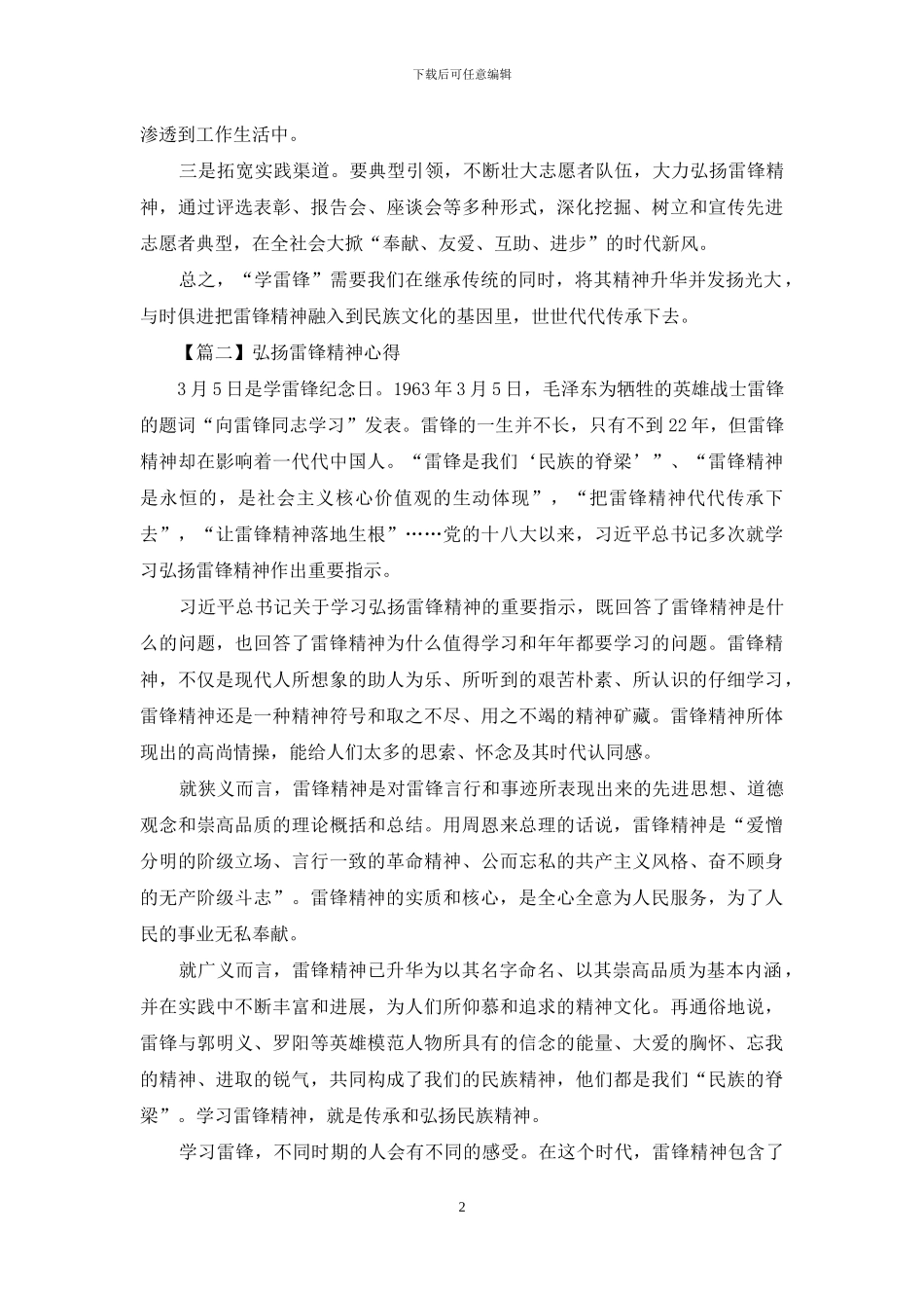 弘扬雷锋精神心得摘选_第2页