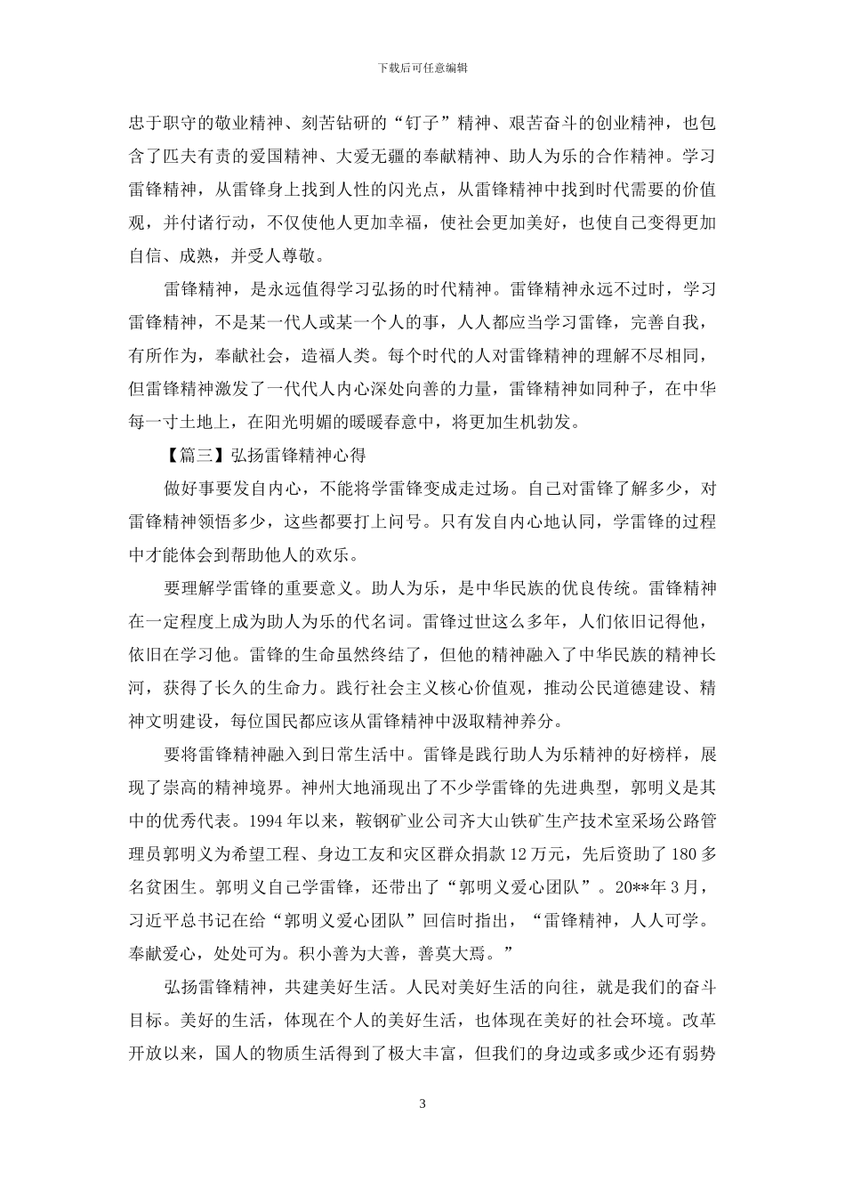 弘扬雷锋精神心得摘选_第3页