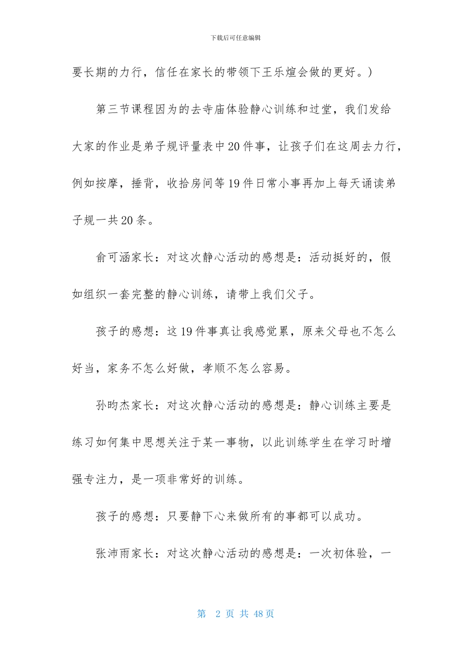 弟子规读后感1000字_第2页