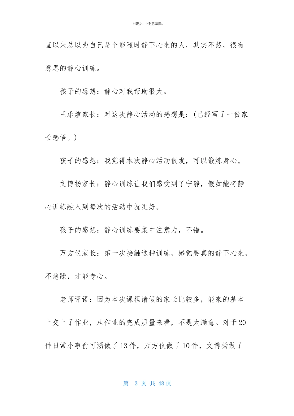 弟子规读后感1000字_第3页