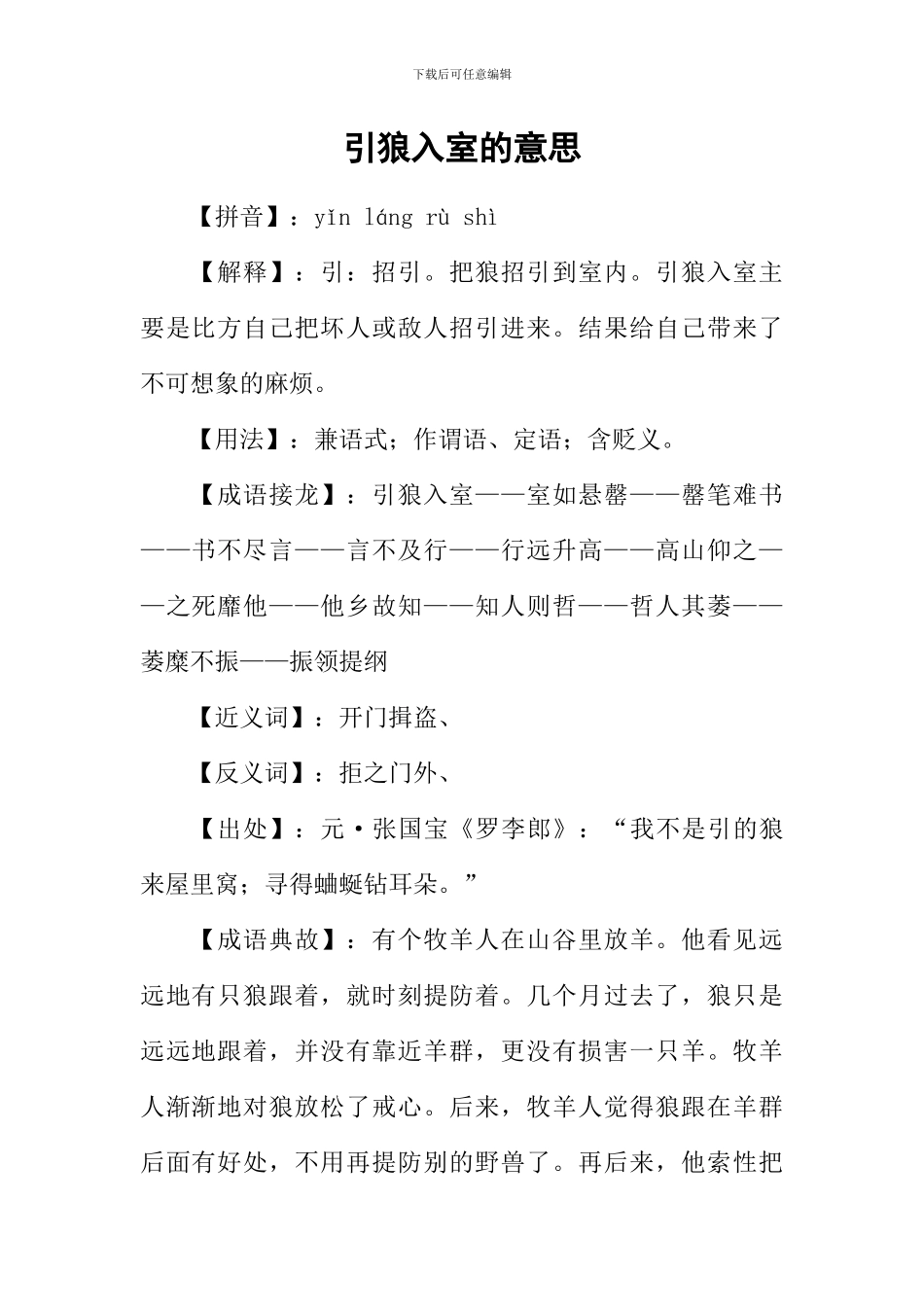 引狼入室的意思_第1页