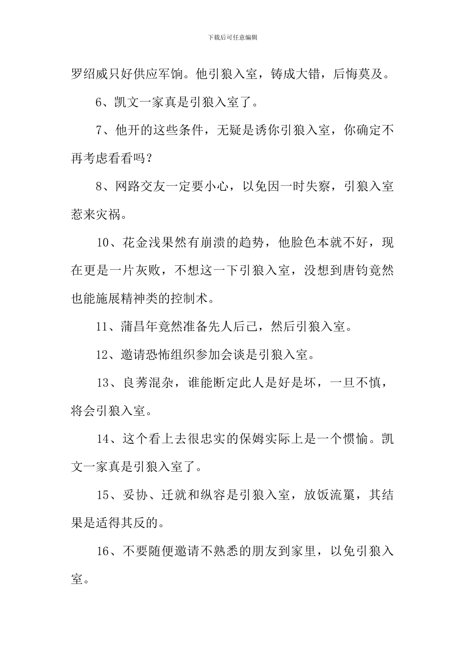 引狼入室的意思_第3页