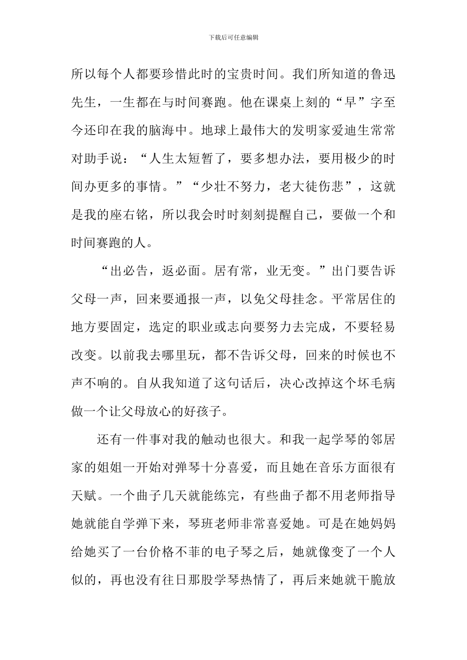 弟子规读后感3000字_第2页