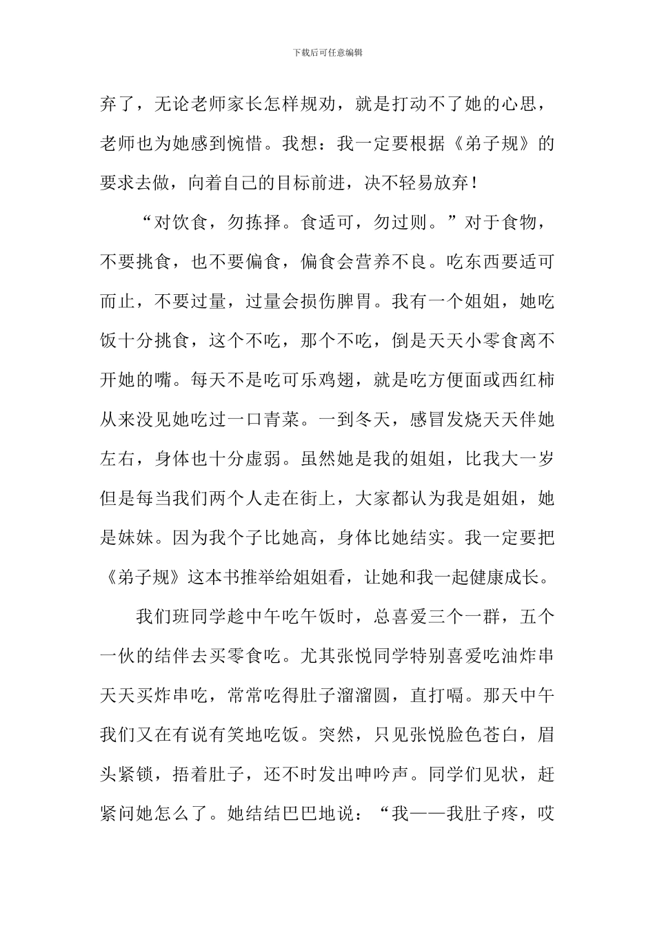 弟子规读后感3000字_第3页