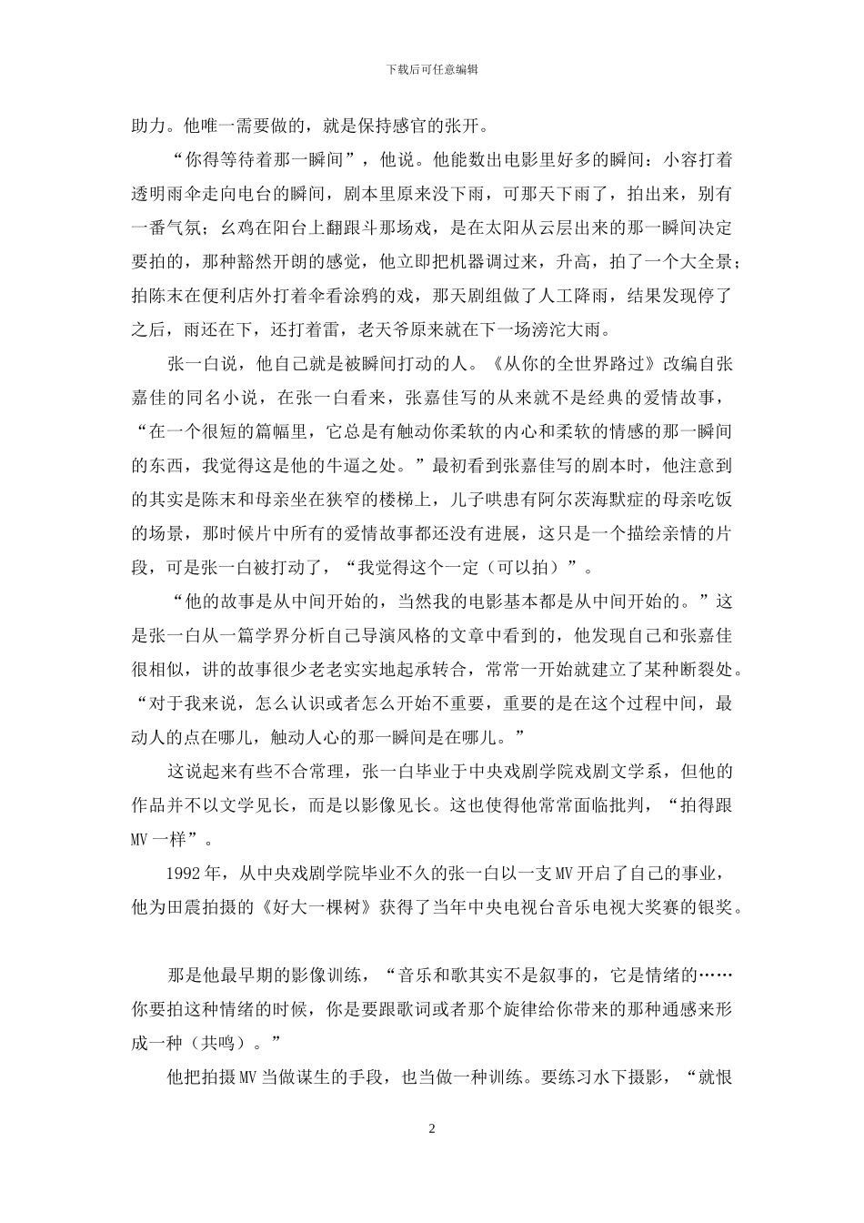 张一白可能我曾经真的很苦过_第2页