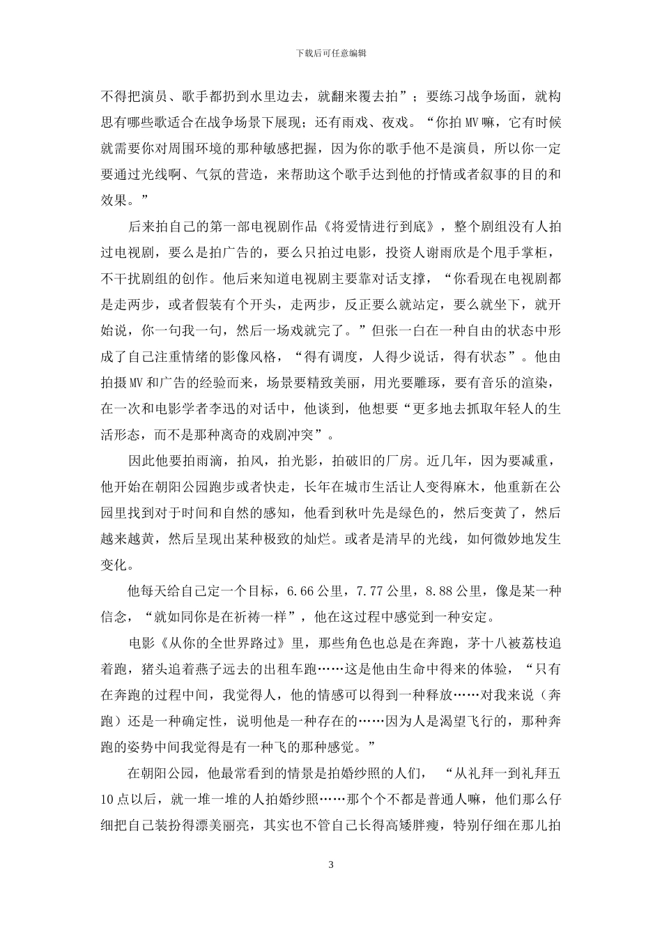 张一白可能我曾经真的很苦过_第3页