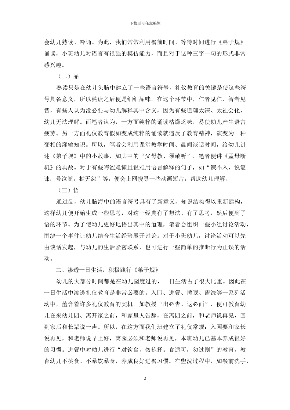 弟子规融入小班礼仪教育的策略研究_第2页