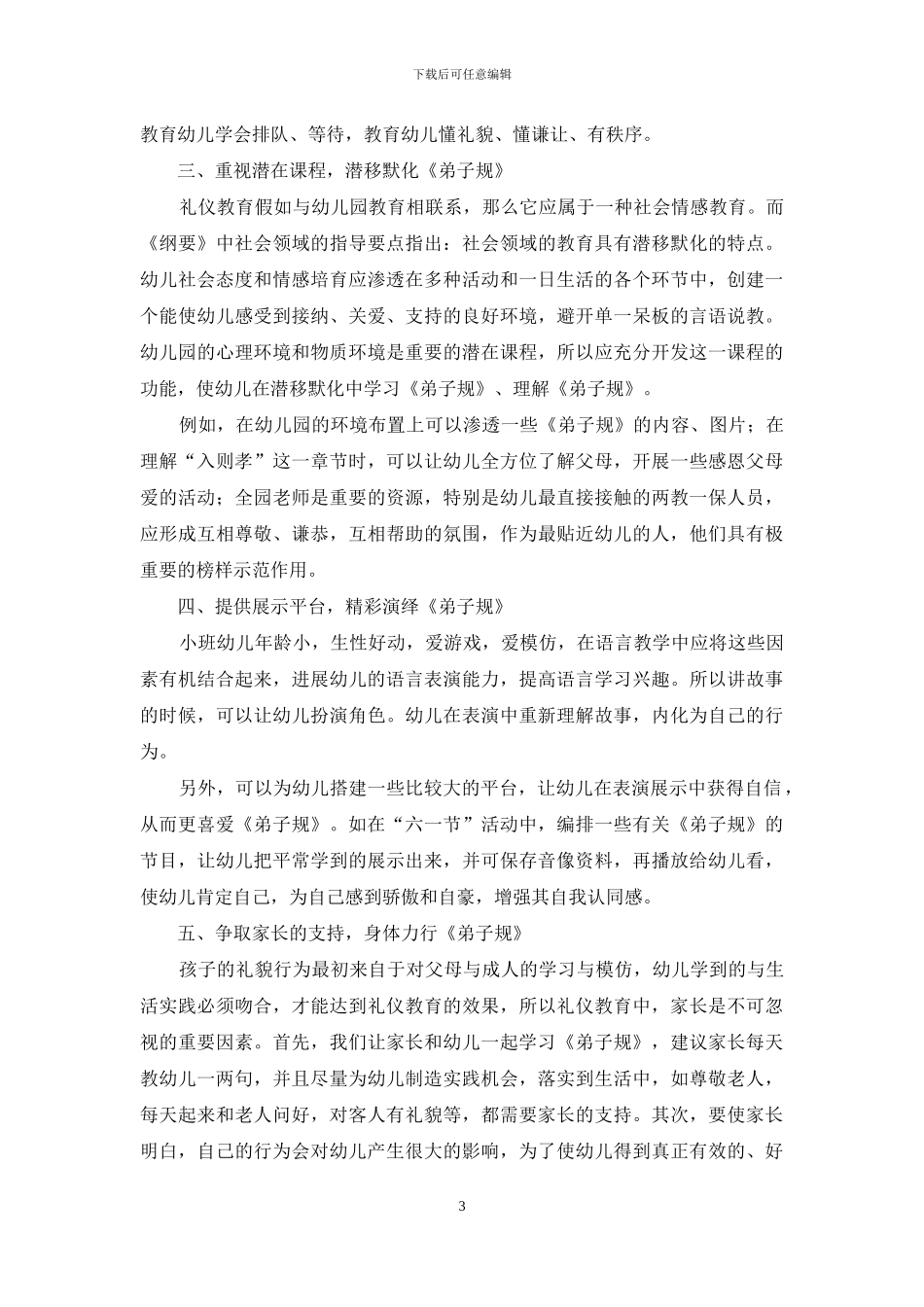 弟子规融入小班礼仪教育的策略研究_第3页