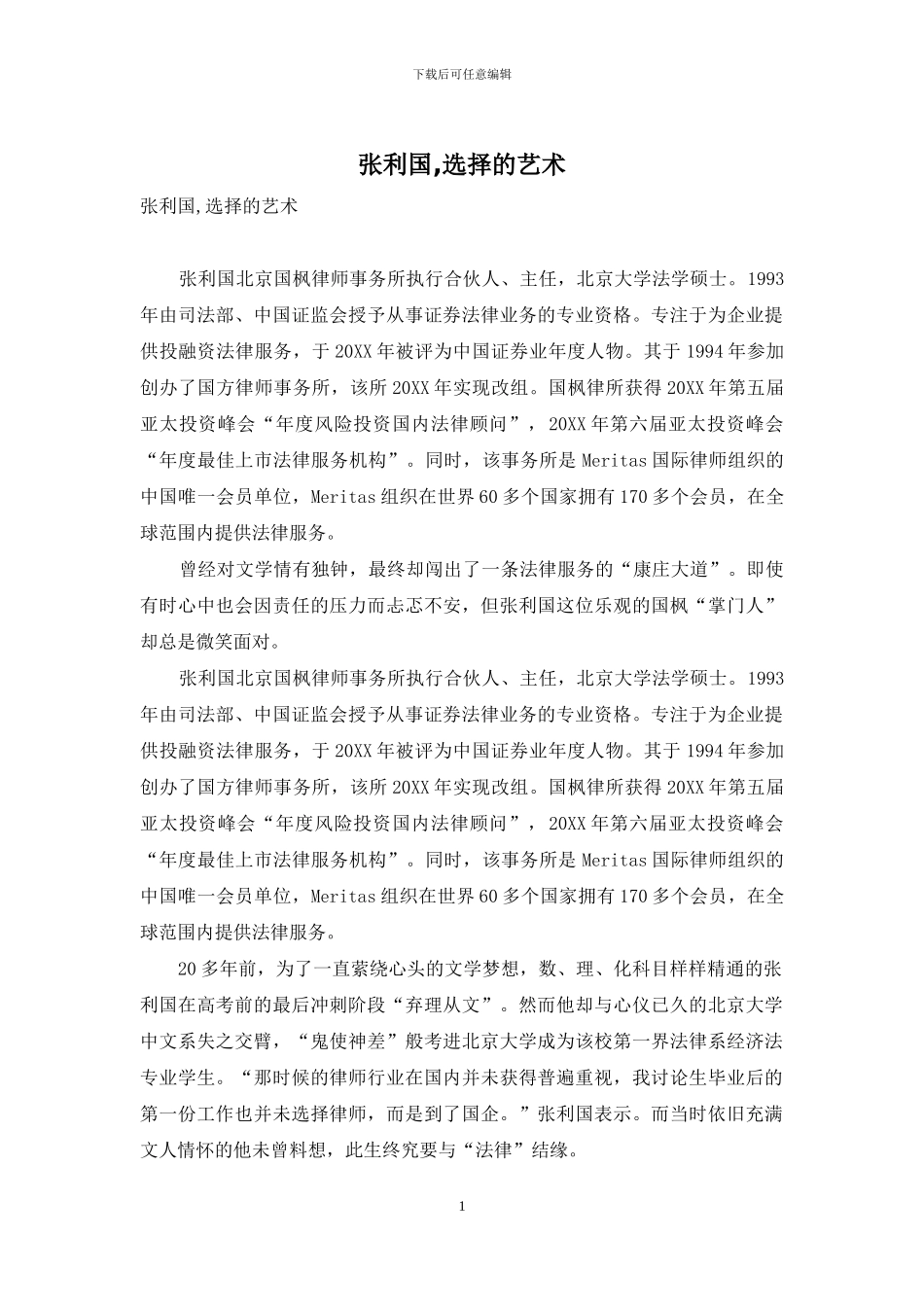 张利国-选择的艺术_第1页