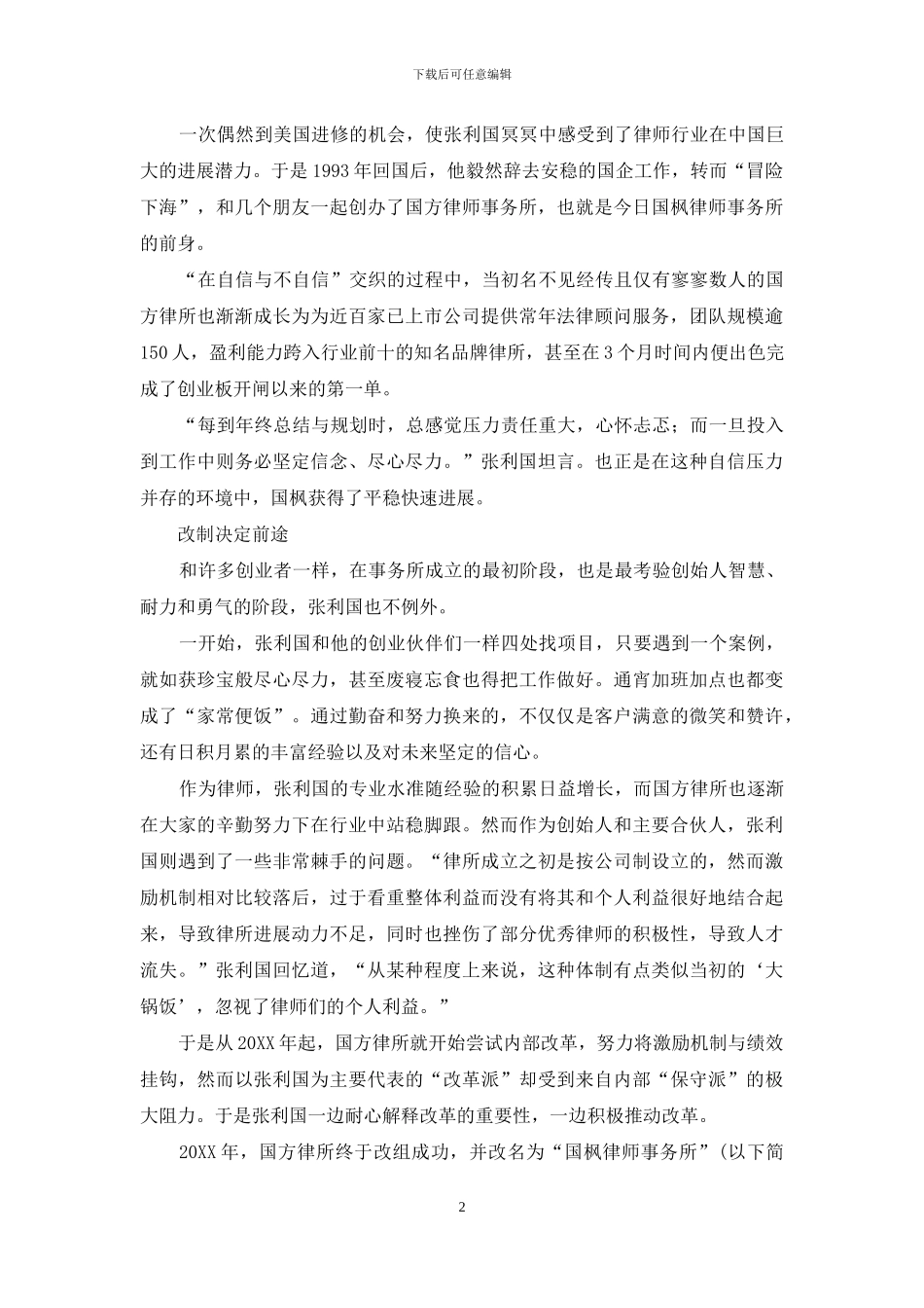 张利国-选择的艺术_第2页