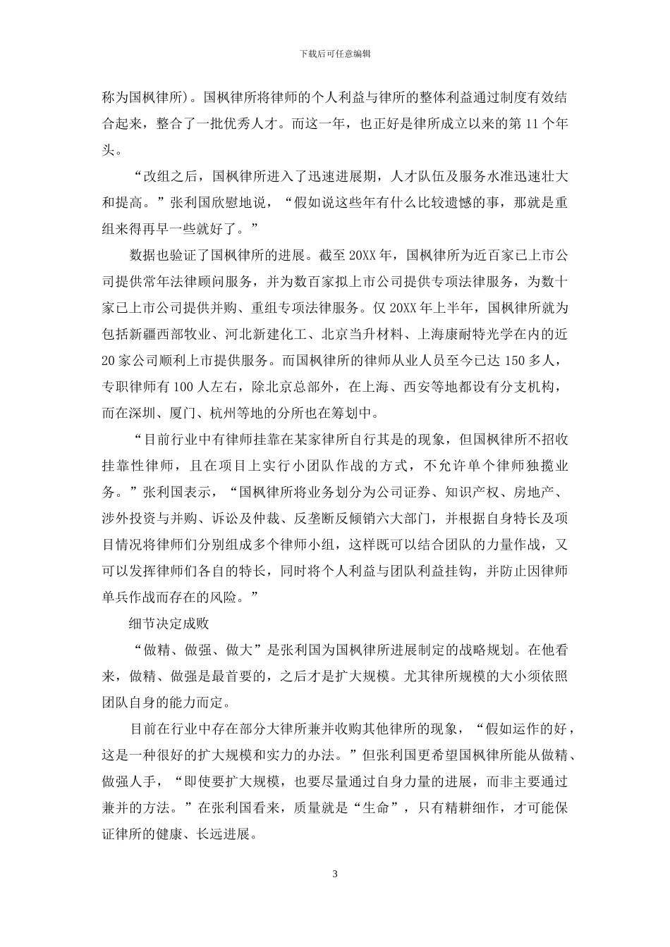 张利国-选择的艺术_第3页