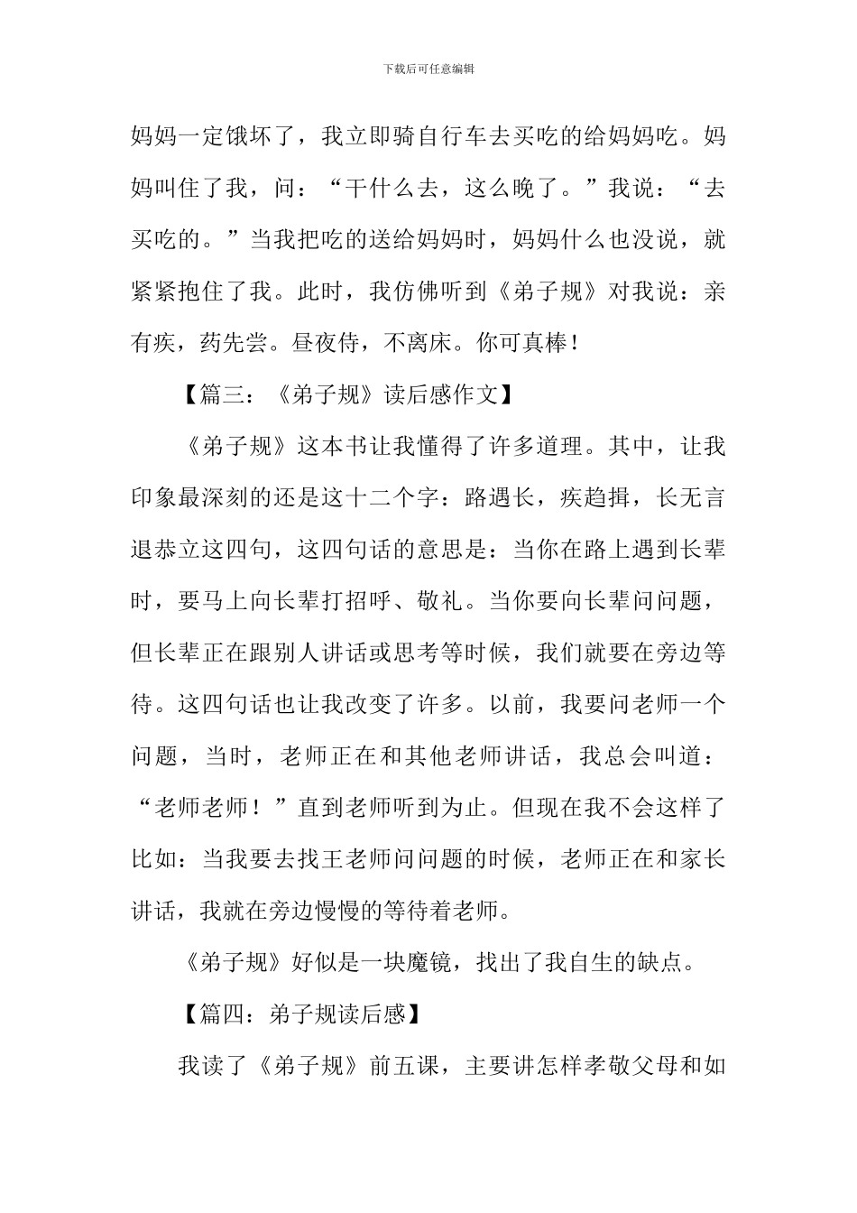 弟子规读后感一年级_第2页