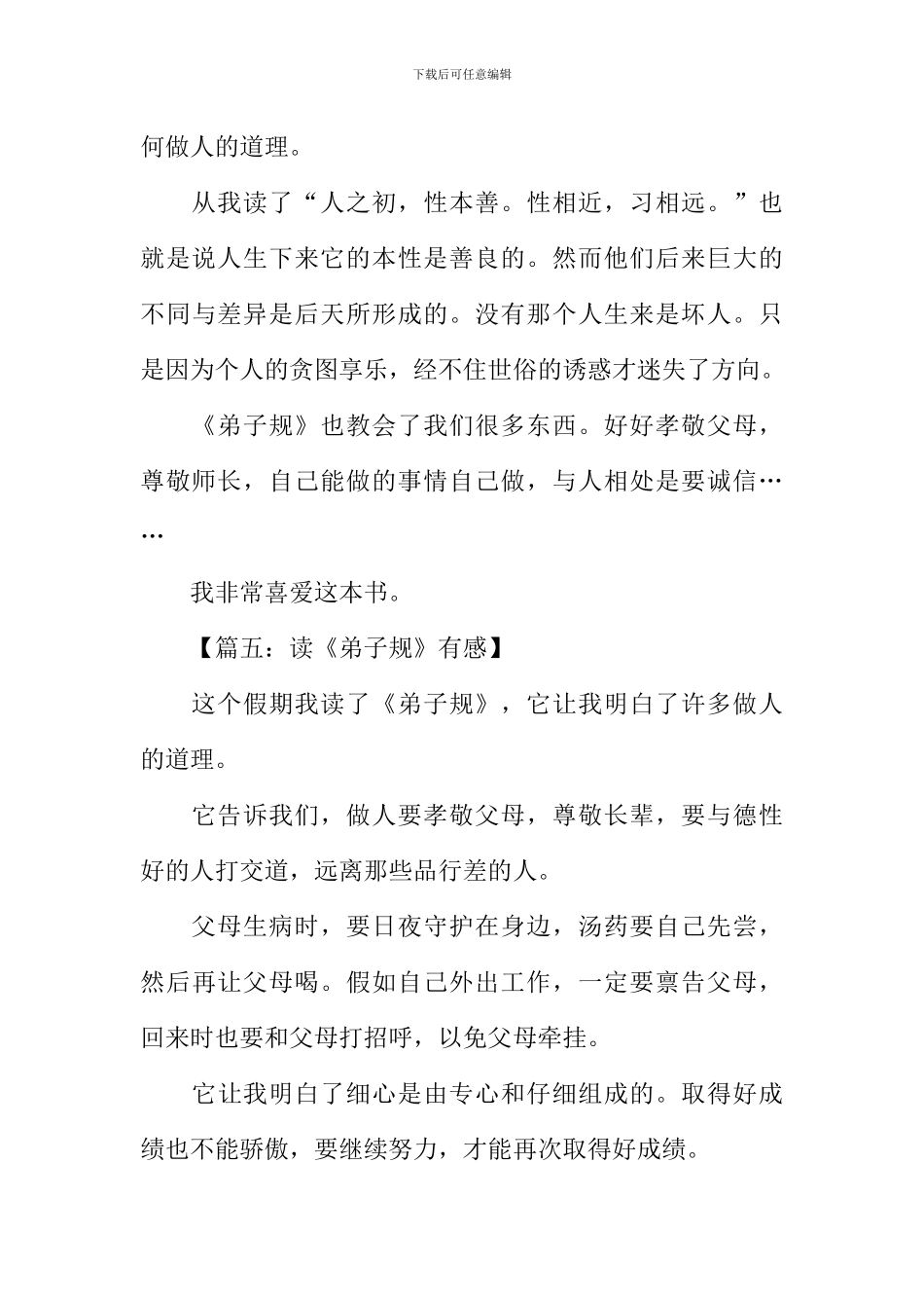 弟子规读后感一年级_第3页