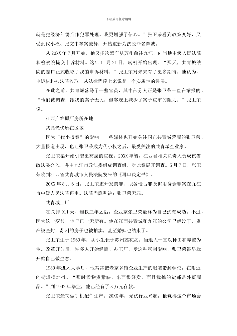 张卫荣从明星企业家、囚徒到无罪_第3页